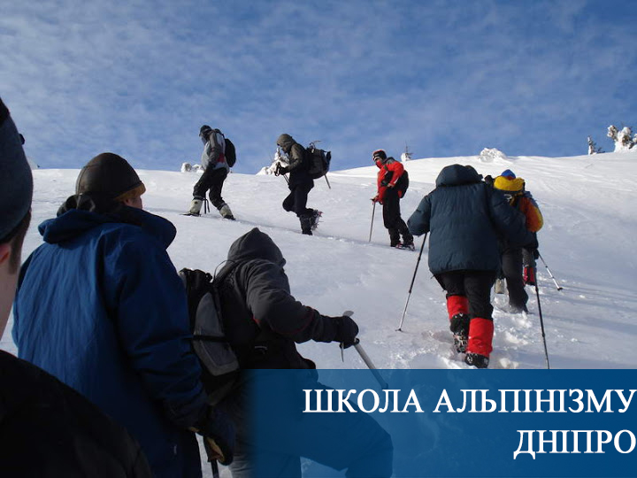 Школа альпінізму. Дніпро